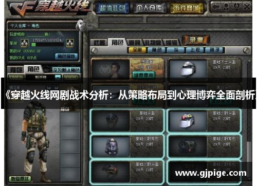 《穿越火线网剧战术分析：从策略布局到心理博弈全面剖析》