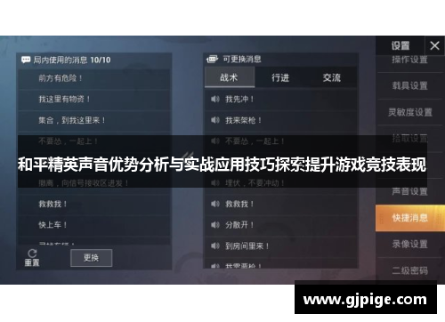 和平精英声音优势分析与实战应用技巧探索提升游戏竞技表现